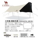 骆驼（CAMEL）户外精致露营大型全遮光黑胶天幕防晒帐篷野外装备BC02079B摩卡色