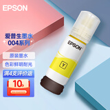 爱普生004墨水原装适用L3153 L3116L3117L3118L3119L3158L1118 T00U4-004黄