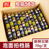 双汇泡面拍档香肠35g70g每支大根泡面香肠开袋即食香肠零食小吃火腿肠 35g泡面搭档*30支