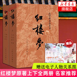 四大名著全套原著无删减版 红楼梦 水浒传 三国演义 西游记 人民文学出版社【多版本及套装可自选】】红楼梦刘旦宅插图本精装函套版 九年级上册名著阅读学生课外书 红楼梦【人文社定价59.7】