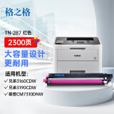 格之格 TN-287M粉盒红色大容量适用兄弟3160CDW 3190CDW DCP-9030CDN 9150CDN 9350CDW打印机TN287硒鼓