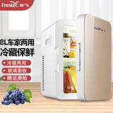 新飞（frestec）车载冰箱小型家用寝室宿舍化妆品迷你冷藏箱 8L 车家两用 【土豪金】