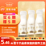 每日鲜语【全程冷链】原生3.6g优质蛋白鲜牛奶250ml*3瓶鲜奶定期购