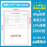 凌龍 凌龙凭证纸a4二等分打印纸 空白凭证纸电子发票打印纸 3等分a4纸三等分打印纸 财务记账凭证80克 A4二等分210*148.5mm