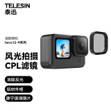 TELESIN(泰迅)适配gopro12滤镜兼容hero11 10 9 CPL滤镜CPL偏振镜运动相机镜头保护