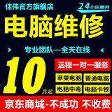 远程电脑维修系统重装win7win8win10专业版台式虚拟机笔记本mac苹果双系统安装虚拟机 电脑维修