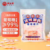 美生唐葡萄糖片 112.5g 经典原味 低血糖常备 补充能量 压片糖果零食