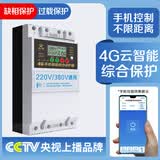 海鹦（PUFFINS） 4G手机app无线遥控开关220V/380V大功率智能断路器远程控制开关 手机款丨22KW+遥控器【通用】