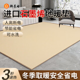 韩基电 韩国碳晶石墨烯地暖垫移动电地暖双人客厅办公室电热地板[多规格 暖米黄 200*180人气规格
