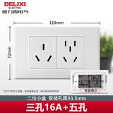 德力西（DELIXI）118型开关插座面板601白色墙壁暗装厨房电源小号二位家用官方套装 五孔+三孔16A 模块拼装自由搭配多功能长方形款
