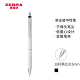 斑马牌（ZEBRA）签字笔 晶灿金属质感按动中性笔 0.5mm子弹头商务礼品笔 C-JJ5 白杆黑芯