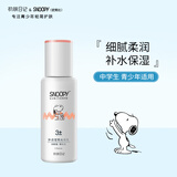 SNOOPY史努比净透乳液110ml保湿滋润秋冬脸霜青少年初高中学生护肤品