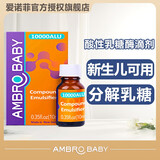 爱诺菲【JD速发】新西兰爱诺菲乳糖酶滴剂儿童成人可用 10毫升/瓶