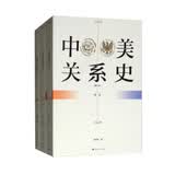 中美关系史（修订本）