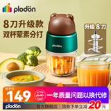 浦利顿(PLODON)婴儿辅食机 小型多功能绞肉机打泥搅拌榨汁研磨机宝宝2 熊熊【双杯双刀】 8叶刀头