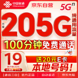 中国联通流量卡低月租全国通用长期电话卡手机卡纯5G上网号卡号码大王卡学生卡非无限