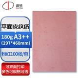 道顿180g A3++/A3+++ 平面皮纹纸460/480mm彩色50/100张胶装装订机仿皮纹纸标书文件合同封面云彩纸 粉红180g A3++297*460mm 100张