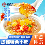 黄老五 冰粉白凉粉 236g*4盒红糖味 0添加蔗糖 四川特产 解暑即食小吃