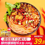 椒吱螺蛳粉方便速食螺狮粉300g*6袋酸辣螺丝米粉煮食米线广西柳州特产 3袋(地道原味)+3袋(香辣味)