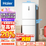 海尔（Haier）255升风冷无霜三开门多门电冰箱小户型家用宿舍出租房一级能效节能中门变温BCD-255WLHC35EWVU1