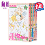 预售 漫画 库洛魔法使 透明牌篇 第1-16完 14集为首刷限定版 台版漫画书 CLAMP 东立出版 魔卡少女樱新连载系列
