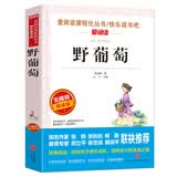 野葡萄/快乐读书吧二年级 爱阅读课中小学儿童文学名著 葛翠琳 进过天堂的孩子等8篇 开学季