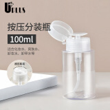 优家UPLUS化妆水压取式分装瓶100ml 按压式卸妆水压取瓶护肤品分装瓶