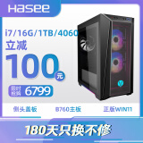 神舟（HASEE）【畅玩黑神话】战神P67电竞游戏台式电脑电竞主机(i7-13700 16G DDR5 1TB SSD RTX4060 8G)