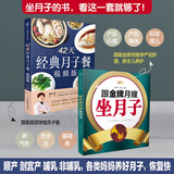 怀孕每周吃什么+怀孕一天一页 孕妇食谱营养三餐孕期食谱菜谱孕期书籍大全孕期书籍怀孕书籍 孕妇食谱营养书 42天月子餐+跟金牌月嫂坐月子（2本套装）