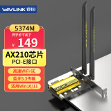 睿因（Wavlink）WN675X3-C AX210无线网卡Intel千兆高速电竞游戏WiFi6台式机内置PCI-E网卡wifi接收器蓝牙5.3
