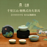 泊喜（Pertouch）千里江山小巨蛋户外快客杯一壶二杯茶壶茶杯旅行功夫茶具便携套装 【故宫联名】千里江山套装