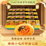 白象方便面整箱 大辣娇 拌乐多干拌面多口味速食面条 泡面 麻辣小龙虾拌面115g*12盒