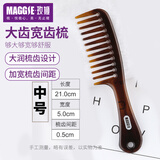 MAGGSE大齿梳宽齿梳子扁梳卷发梳子防长发美发梳直发梳子女士家用便携脱 中号-S-2246
