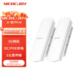 MERCURY水星 户外无线网桥室外AP电梯监控5g无线wifi发射对点桥接 千兆5公里传输距离 千兆网口版 