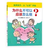 为什么不可以？应该怎么做？3-6岁 蒲蒲兰绘本 早教启蒙