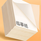 硬笔练字临摹纸钢笔写字半透明纸毛笔书法练习拷贝纸 （200张）16k临摹纸