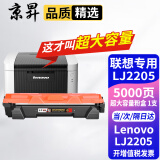 京昇LJ2205墨盒适用联想Lenovo lj2205黑白激光打印机硒鼓易加粉粉盒墨粉lj2206w 超大容量墨粉盒【5000页】