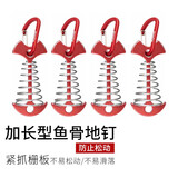 曦途（XITU）鱼骨地钉户外栈道甲木板伞型弹簧钉帐篷天幕固定防风绳露营配件 带弹簧/带挂扣（红色4个）