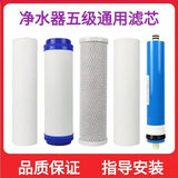 净水器通用滤芯五级套装10寸pp棉ro膜过滤器饮水纯水机净水机配件 5个滤芯套餐A(普通款)