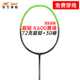 凯胜（KASON） Feather K600羽毛球拍单拍一体全碳素72g超轻6U耐打攻守兼备 （可定制磅数）黑绿