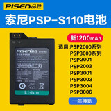 品胜（PISEN） S110 PSP电池 索尼psp2000 psp3000游戏机电池PSP3006 品胜S110电池