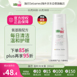 施巴(Sebamed)温和洗发水200ml清爽控油蓬松修护平衡油脂 德国进口