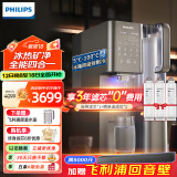 飞利浦（PHILIPS）净水器家用 冷热台式直饮机免安装净饮机水通道蛋白膜富锶矿化冰热矿净即热净水机ADD6866 两壶三芯（3年滤芯0费用）