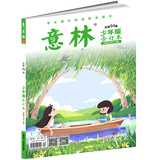 意林少年版合订本2020年07-09（总第九十四卷）