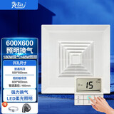 九宫格（JIUGOGE） 天花排气扇大功率强力排风扇工程换气扇600X600石膏吸顶式抽风机 180w强劲款+48w照明调速遥控 600x600 铝扣板吊顶