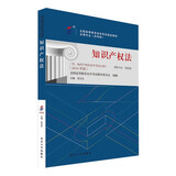 自学考试指定教材00226 知识产权法（2018年版）吴汉东主编 法律专业 本科段 附学科自考大纲