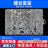 初工圆头自攻螺丝套装十字盘头螺丝螺母螺帽螺钉垫片组合M3M4M5M6