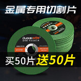 欧帝斯切割片角磨机切割片不锈钢金属砂轮片100型超薄切片双网手磨机片 升级绿片【买50贈50片】共100片