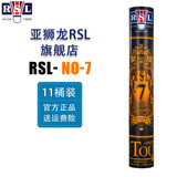 亚狮龙（RSL） 羽毛球鸭毛球12只装/桶 耐打稳定 比赛训练 RSL7号 12只装 11筒