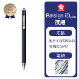 樱花（SAKURA)日本文具大赏Ballsign iD Plus按动中性笔 复古商务办公签字笔05夜黑